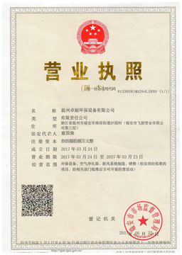 卓耐環(huán)保營(yíng)業(yè)執(zhí)照